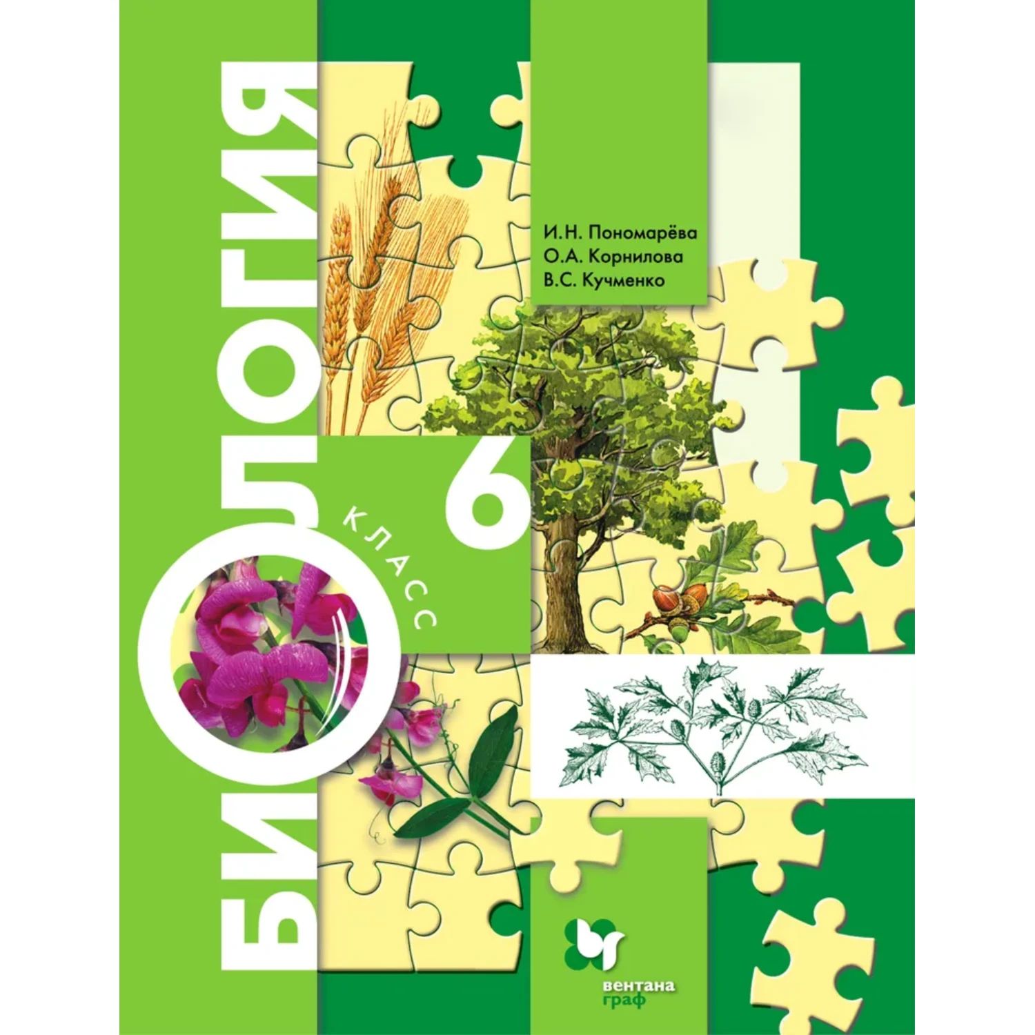 Сайт пономаревой 7 класс. Сайт пономаревой 7 класс. Биология 5 класс учебник пономарева. Концентрическая биология пономарева. Сайт пономаревой 7 класс.