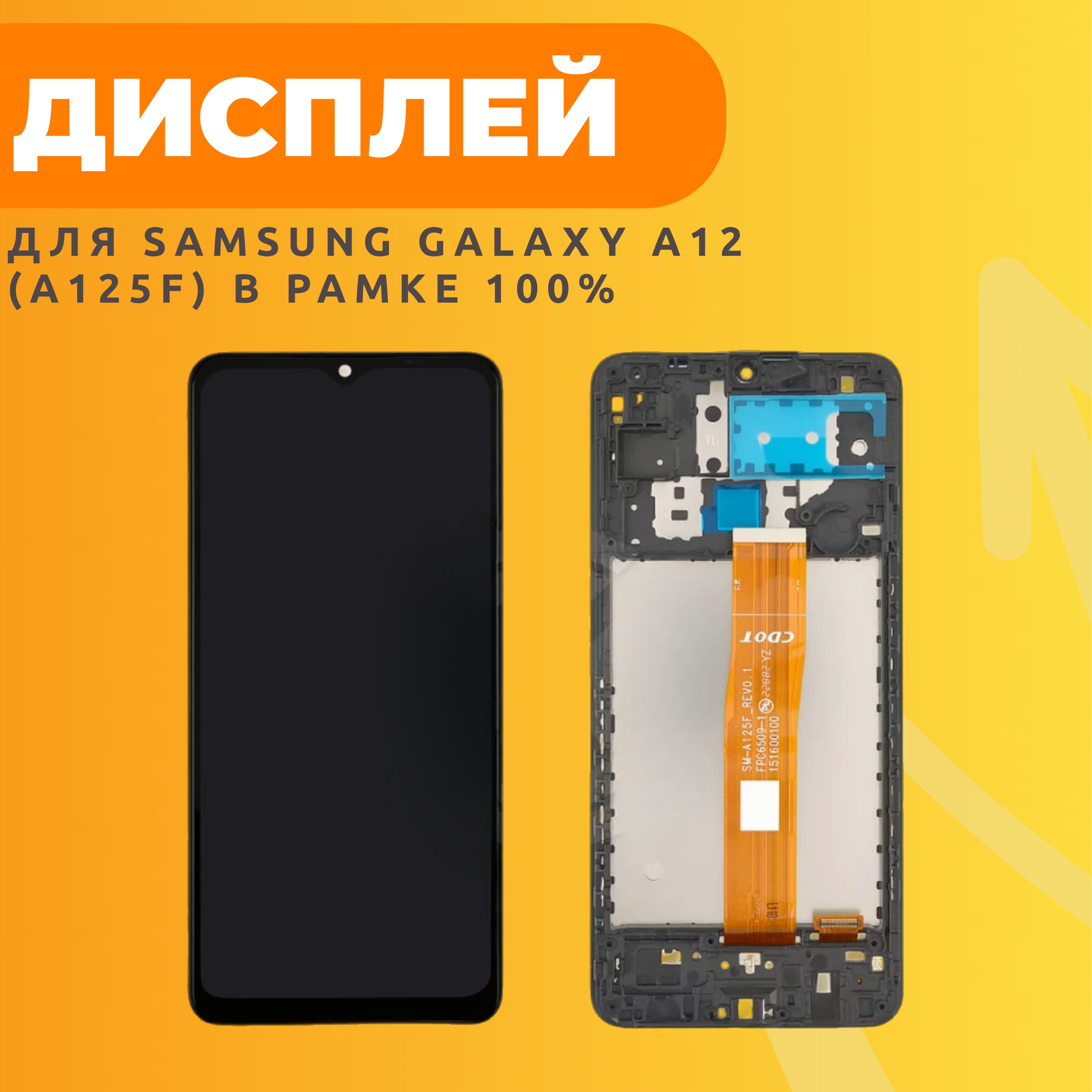 ДисплейдляSamsungA125FGalaxyA12врамкеОРИГИНАЛ