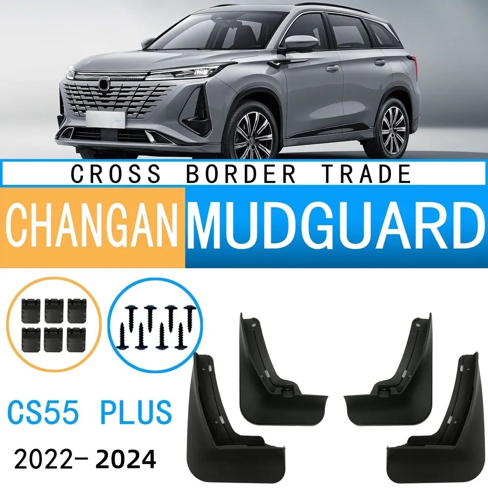 Комплект брызговиков Changan CS55 plus / Чанган ЦС55 ПЛЮС 2022-2024