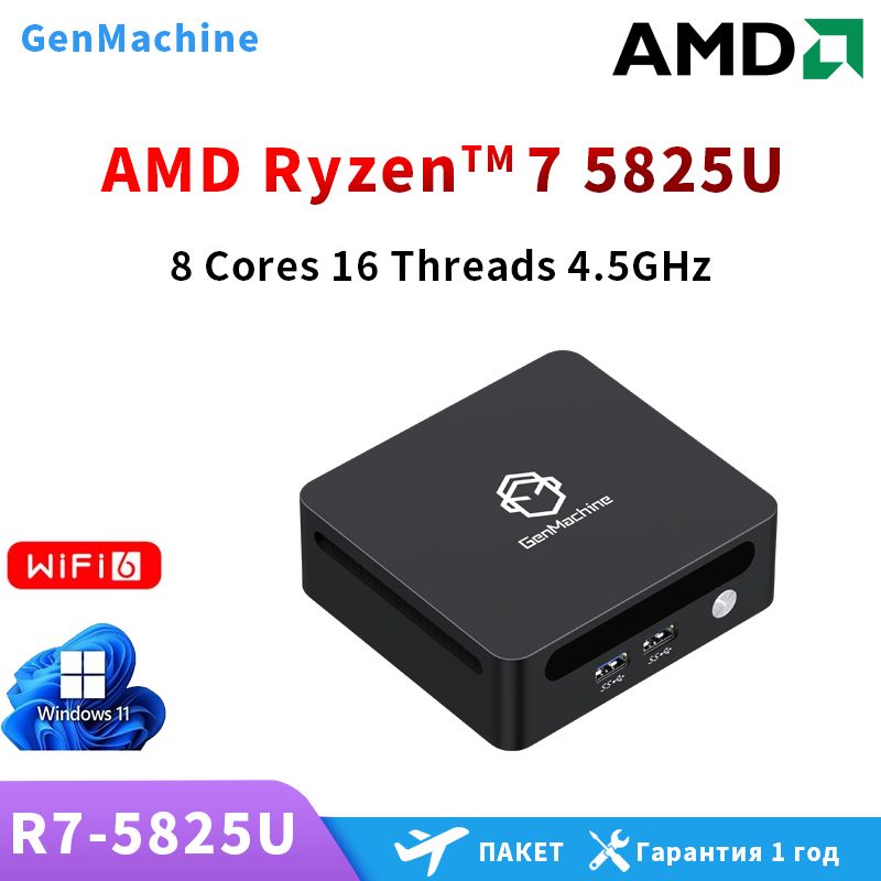 GenMachine MINI PC Мини-ПК R7-5825U (AMD Ryzen 7 5825U, RAM 32 ГБ, SSD 1000 ГБ, AMD Radeon Vega 8, )