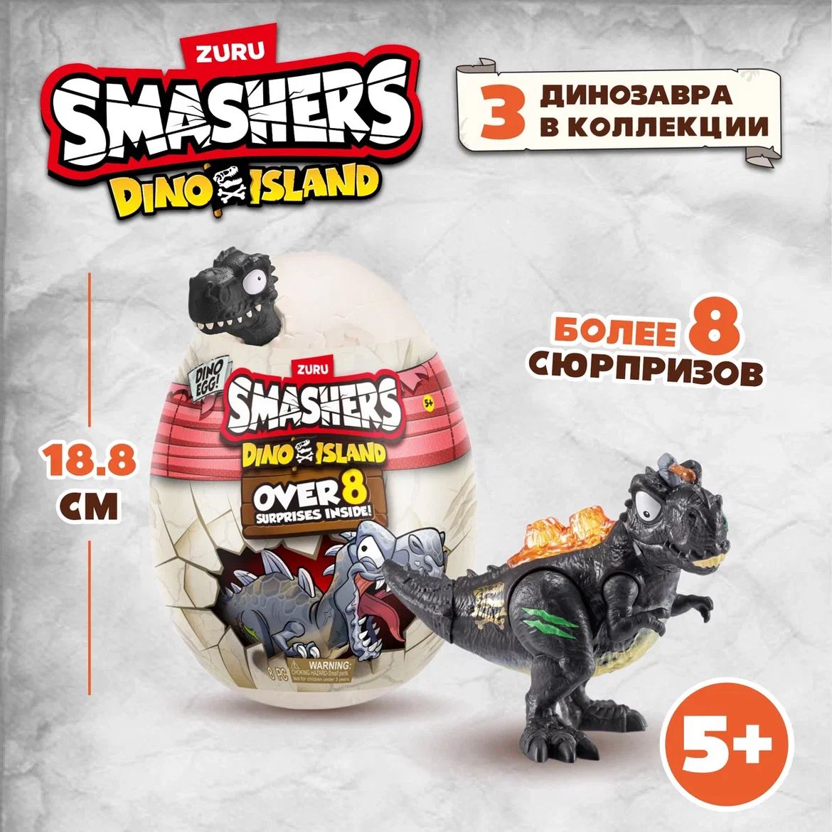 Игрушка сюрприз ZURU SMASHERS Остров динозавров, маленькое, игрушка для мальчиков, 7486