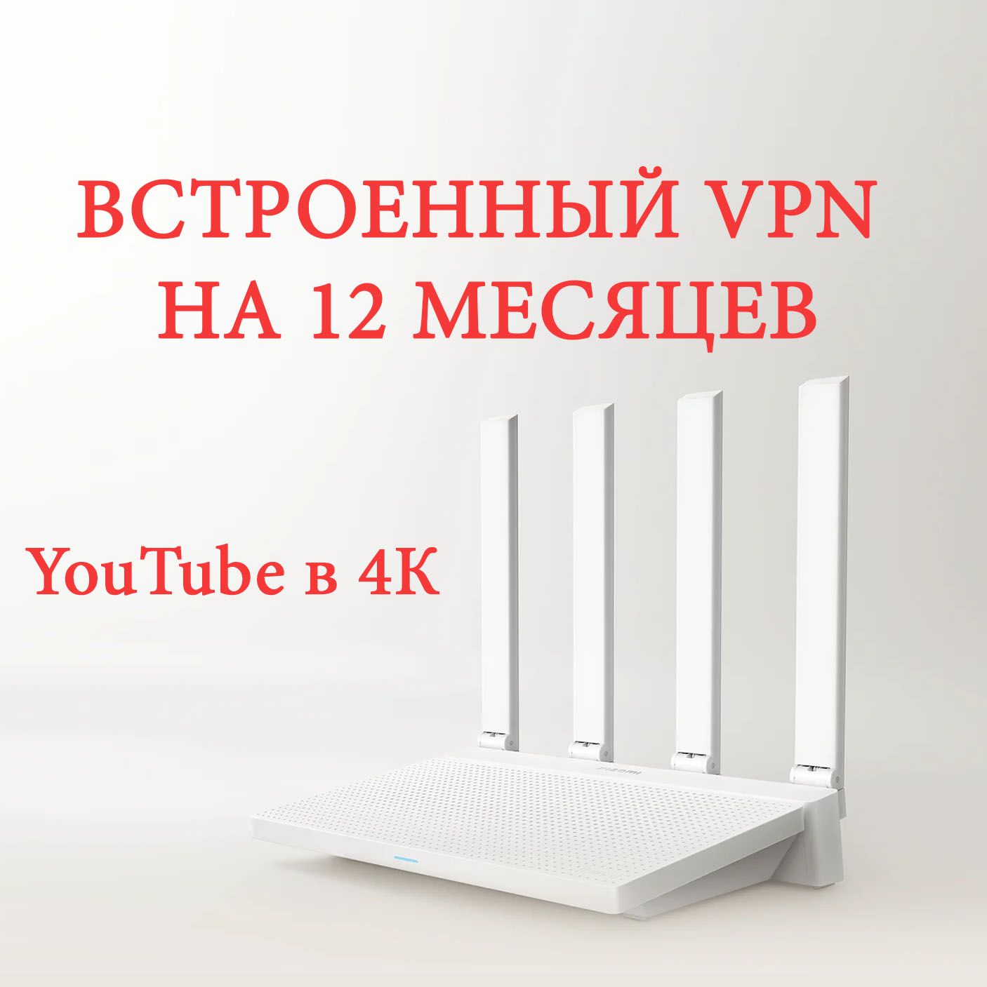 Wi-FiроутерсовстроеннымVPN,AX3000,OpenWRT,1Гбит/с,белый