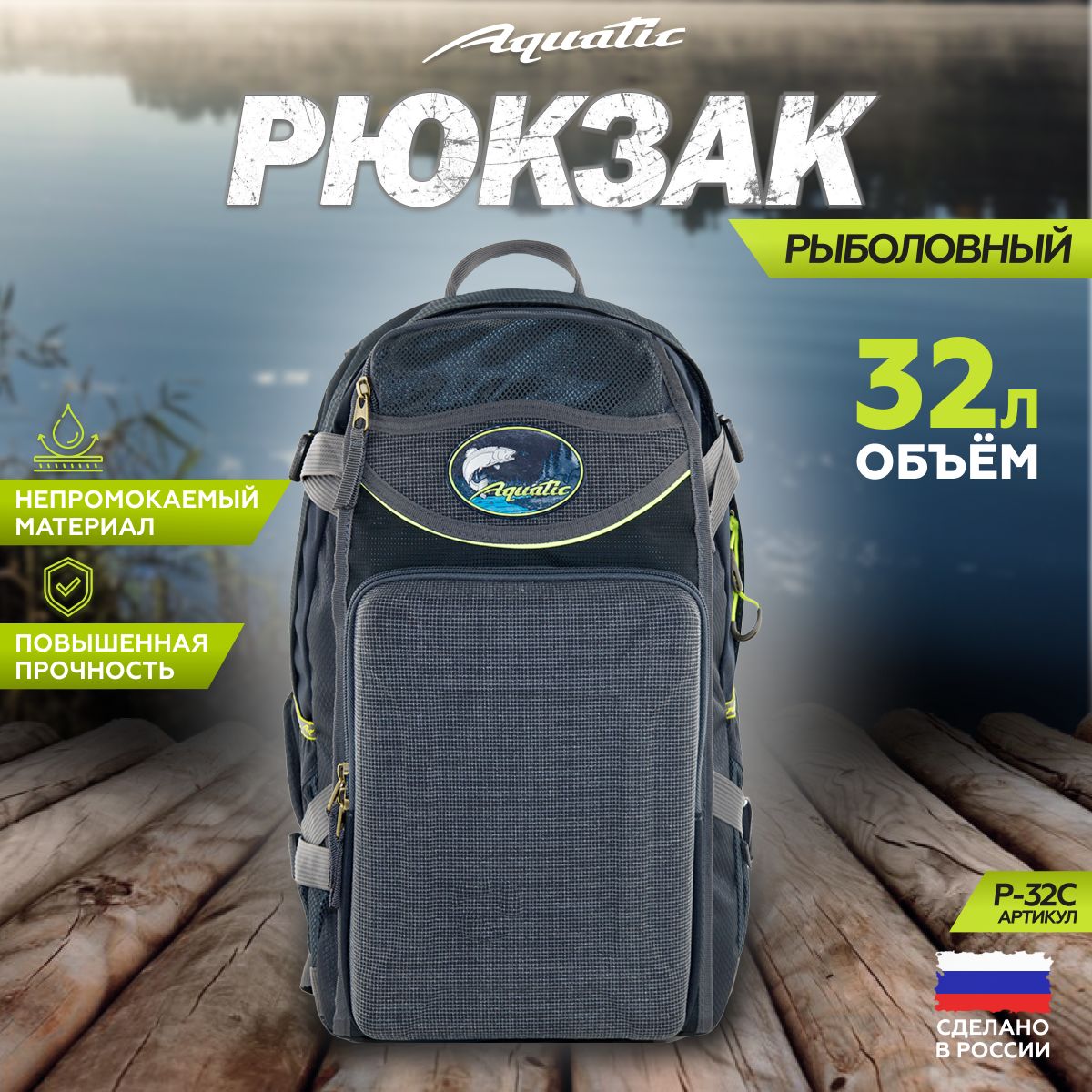 Рюкзак рыболовный Aquatic Р-32 (Цвет: синий)