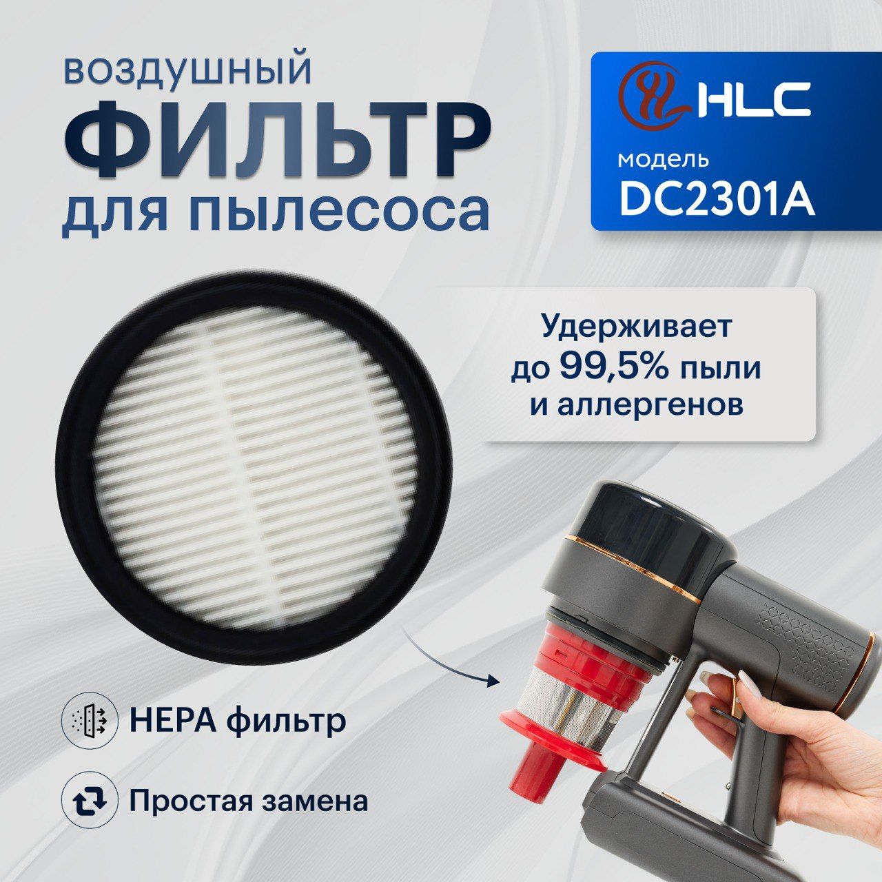 HEPA фильтр DC2301A