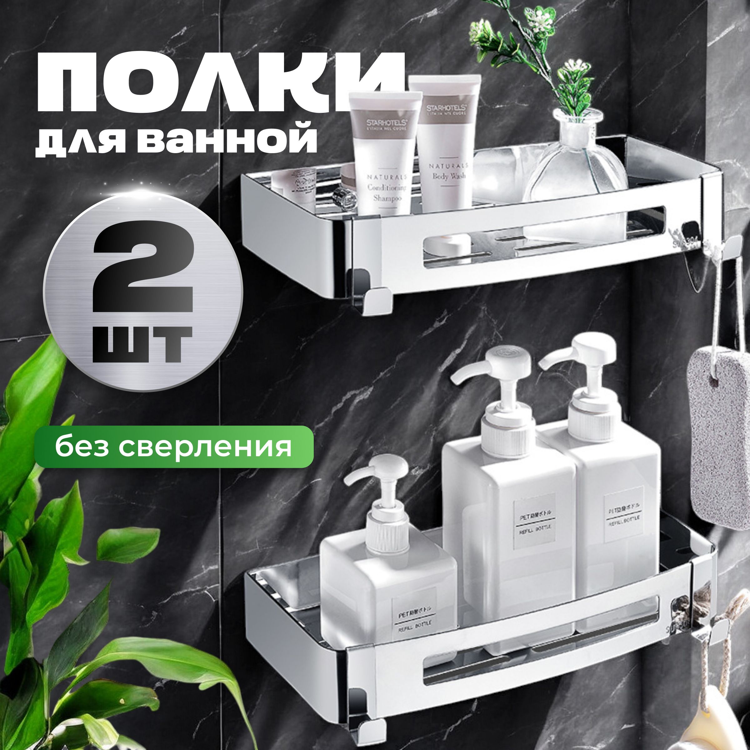 ShelfПолкадляваннойкомнатыПрямая2ярусная,2шт