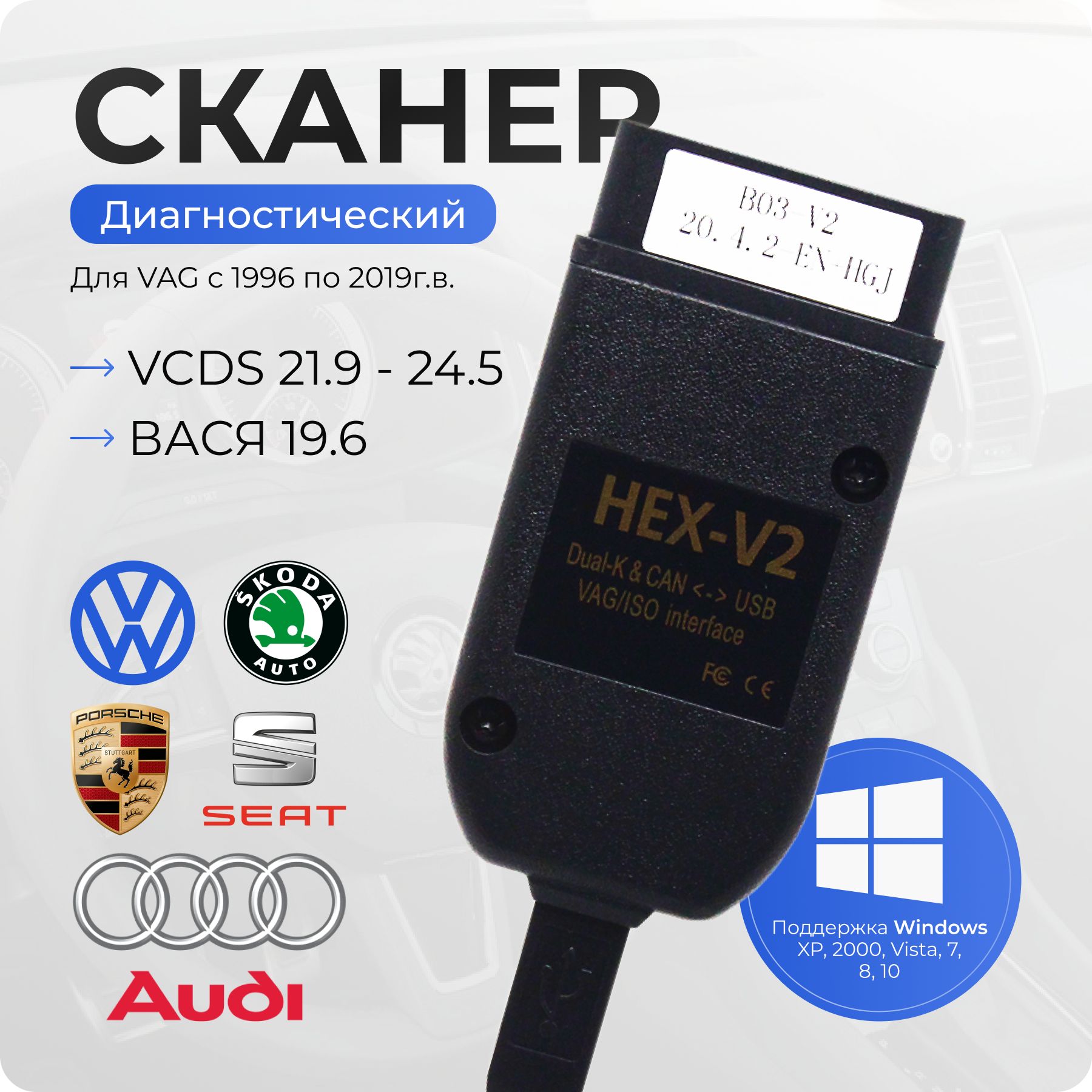 Сканер для диагностики автомобилей obd2 для VCDS и Вася, диагностика VAG, VAG-COM для Volkswagen/Skoda/Audi c 1998 по 2019 г.в., HEX V2 ОБД2 оригинальный чип ATMEGA162