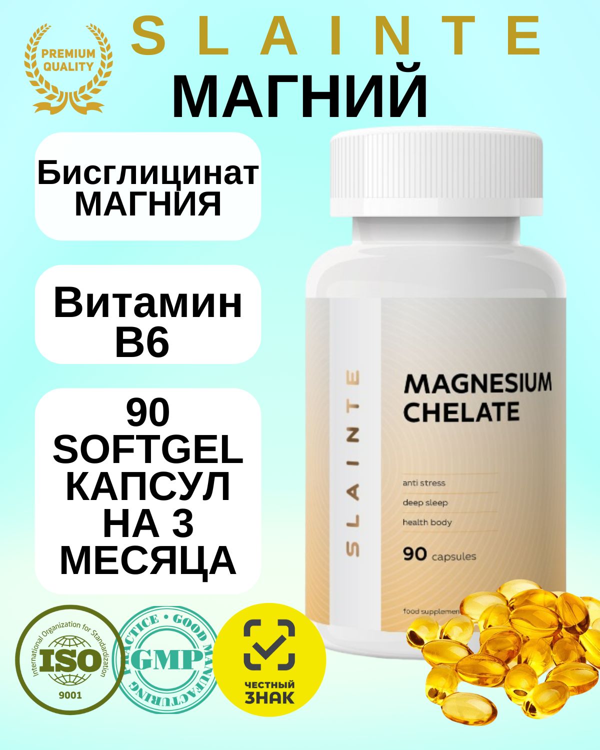 Биологически активная добавка к пище "ХЕЛАТ МАГНИЯ + В6" / "MG + B6 CHELATE " 400 мг + 6мг / 90 капсул