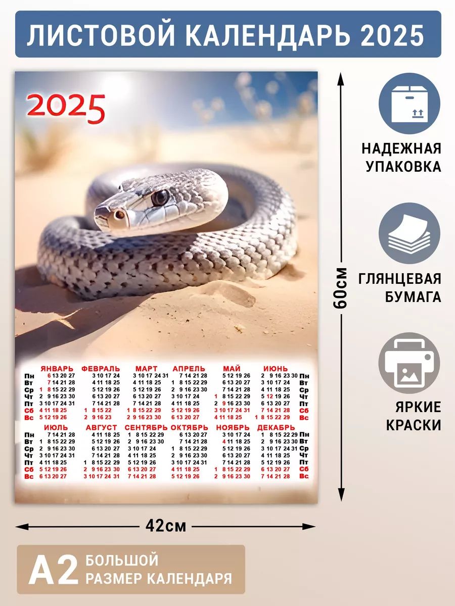 Листовойкалендарь2025плакатпостернастену