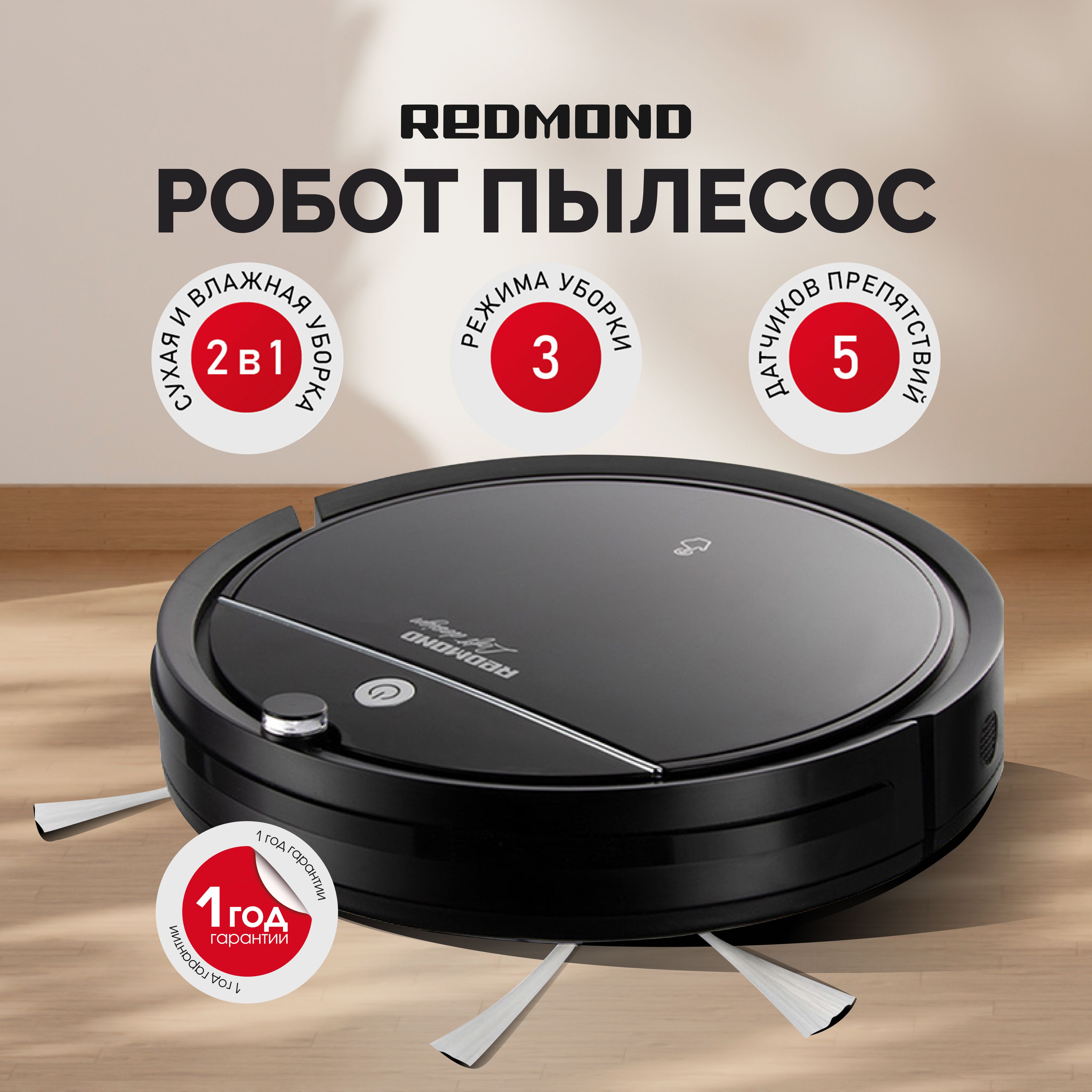 Робот-пылесос моющий REDMOND RV-R290, с влажной и сухой уборкой, Черный