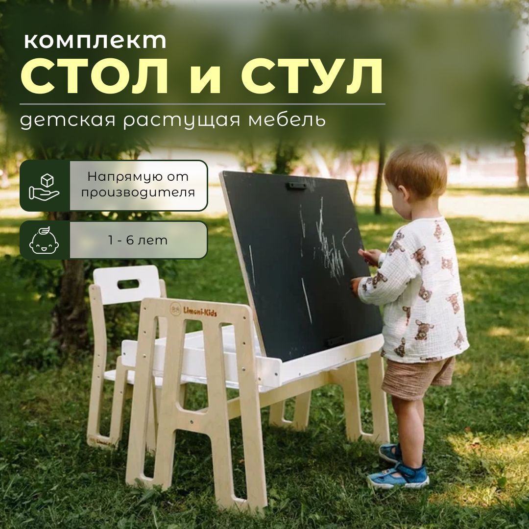 Детский стол и стул...