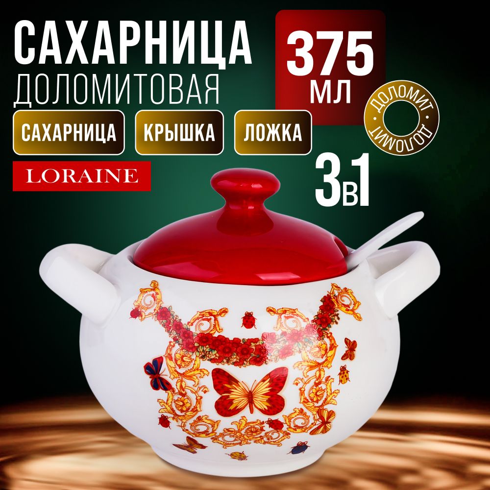 Сахарница с крышкой 375 мл с ложкой Романтика LORAINE 30778