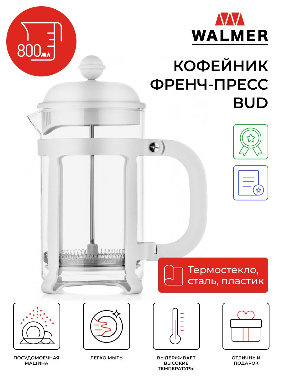 Кофейник френч-пресс Walmer Bud, 800 мл, цвет белый