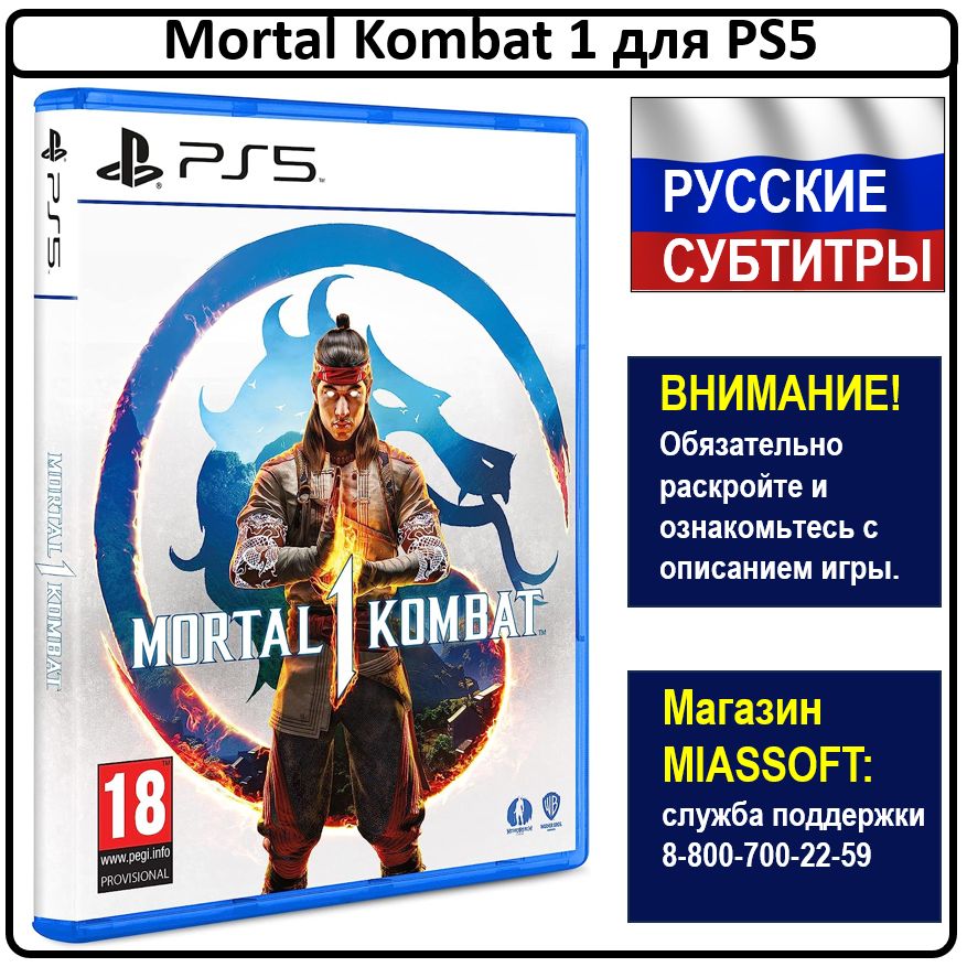 Игра Mortal Kombat 1 PS5 (PlayStation 5, Русские субтитры)