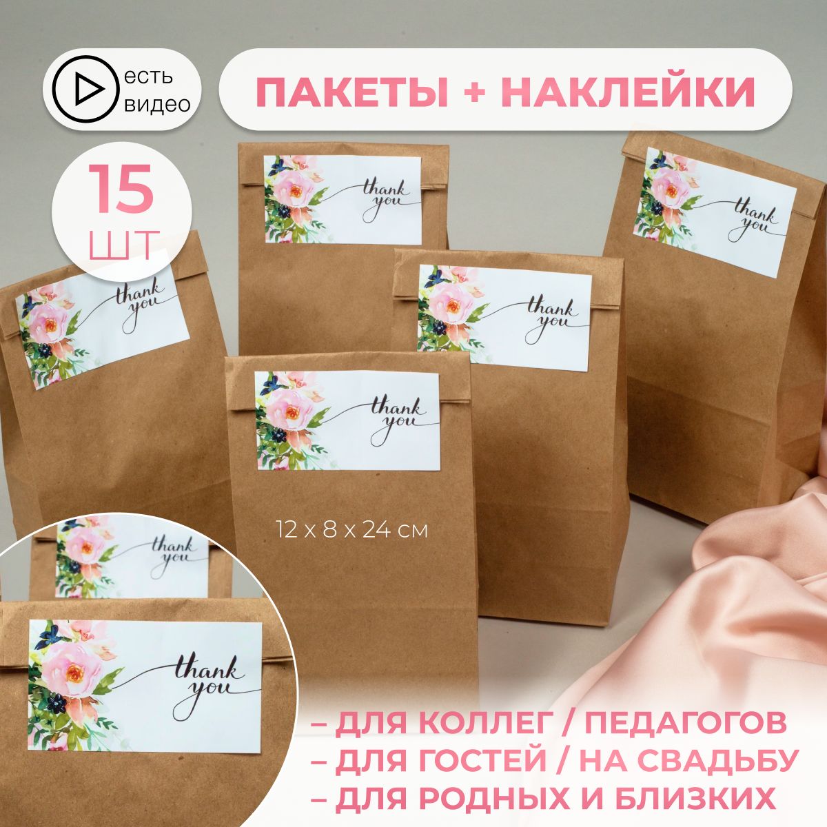 Крафтпакетподарочныйснаклейками15штук120х80х240