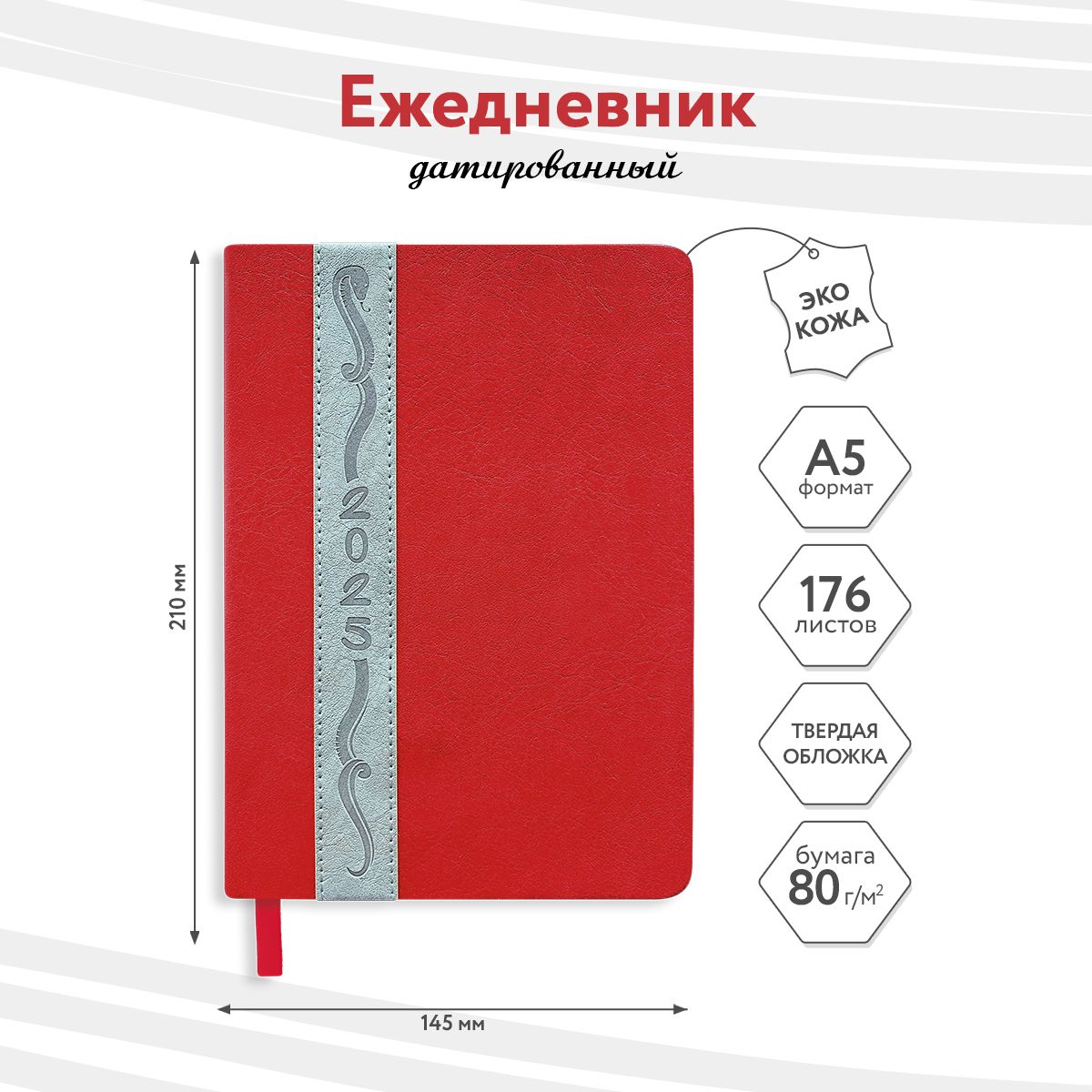 AlphaTesoroЕжедневникДатированныйA5(14.8×21см),листов:176