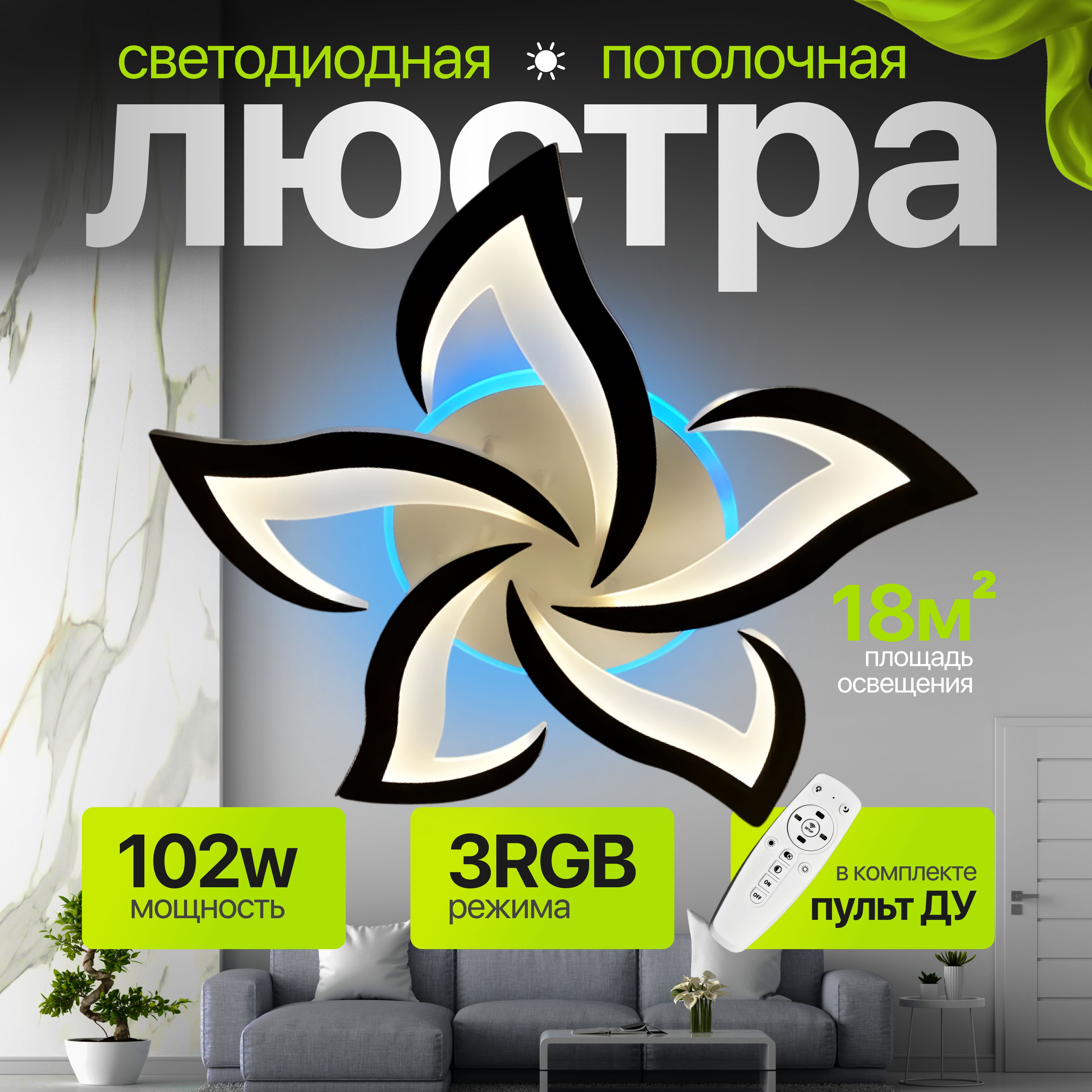 ATEHOMEЛюстрапотолочная,LED,102Вт