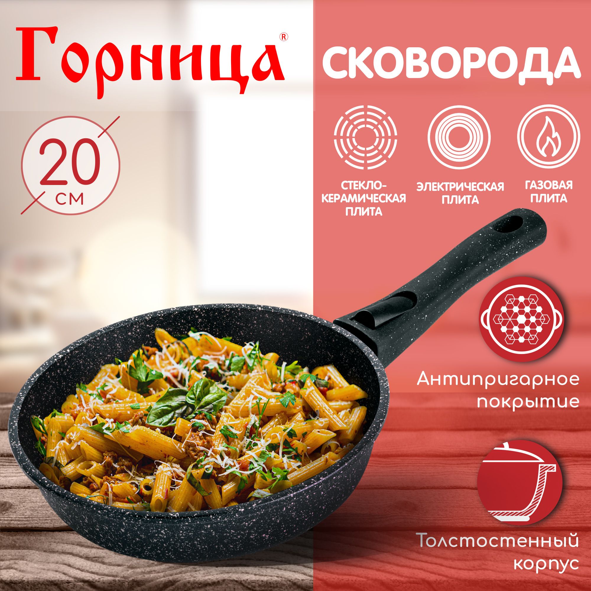 СковородаГорница20см,съемнаяручка,безкрышки,серия"Гранит"с2053аг