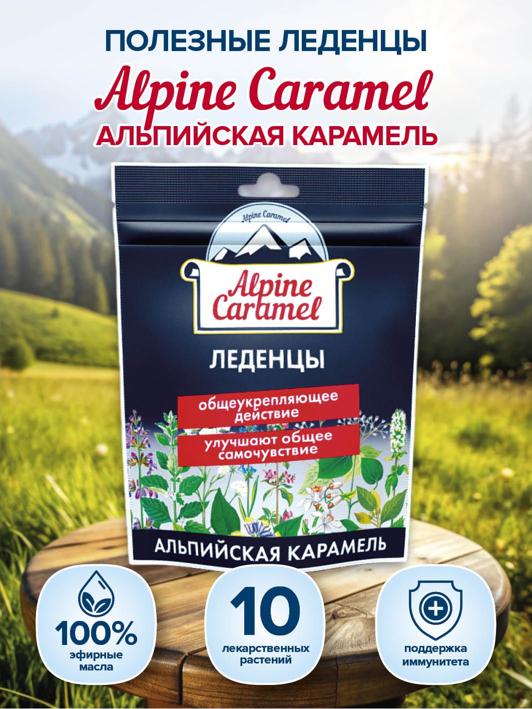 Alpine Caramel Альпийская Карамель Леденцы 75 г