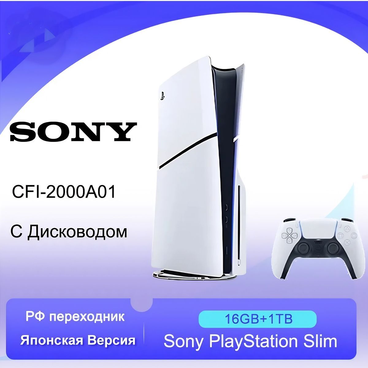 Совершенно новая Sony PlayStation 5 SLIM, японская версия, 1 ТБ, с оптическим приводом, с европейской вилкой