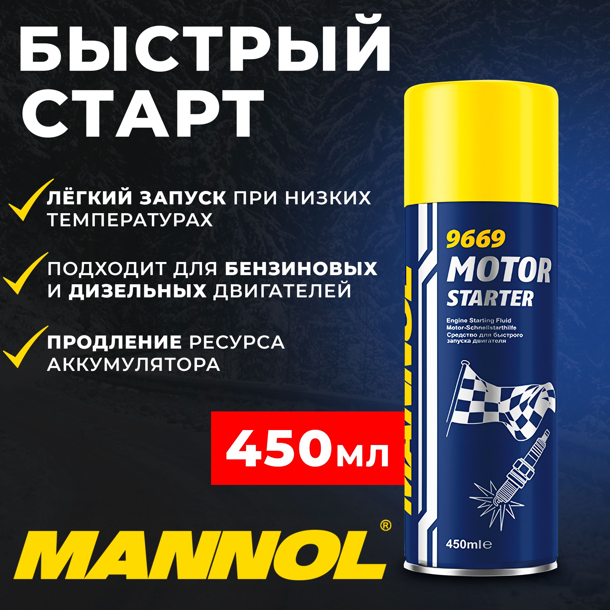 Быстрый старт Motor Starter 9669 450мл MANNOL