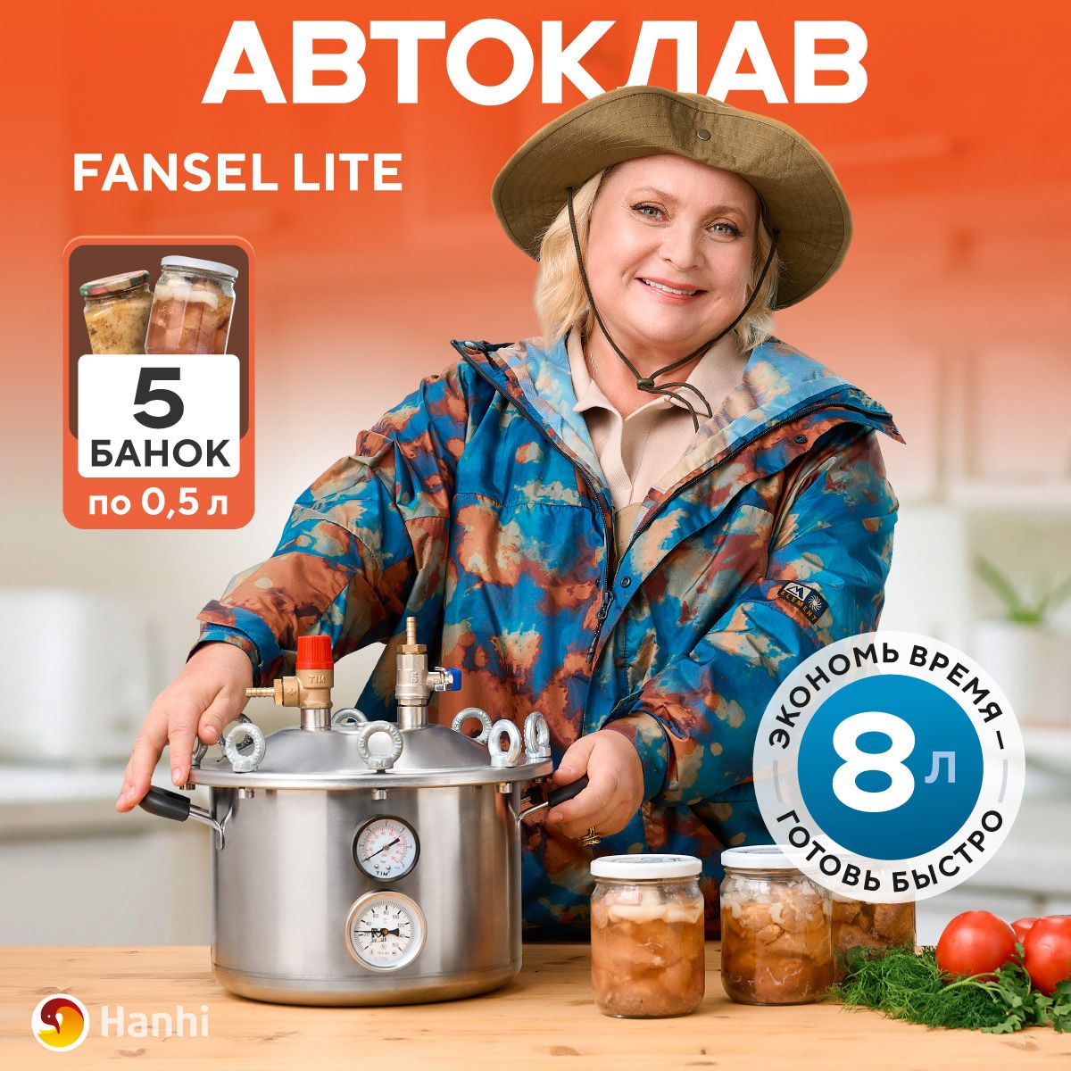 Автоклав для домашнего консервирования паровой Fansel Lite 8л / Консерватор для тушенки Фансел Лайт