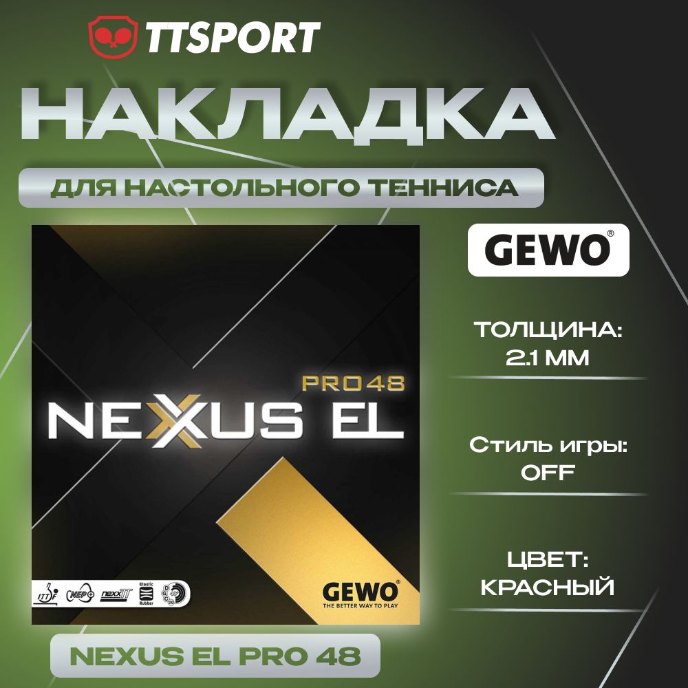 Накладка для ракетки для настольного тенниса Gewo NEXXUS EL PRO 48 2,1 красная