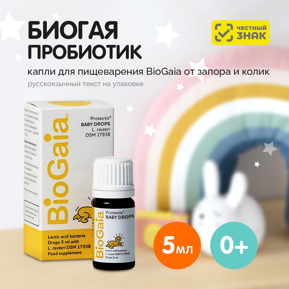 БиоГаяПробиотиккаплидляпищеваренияBioGaiaотзапораиколик5мл