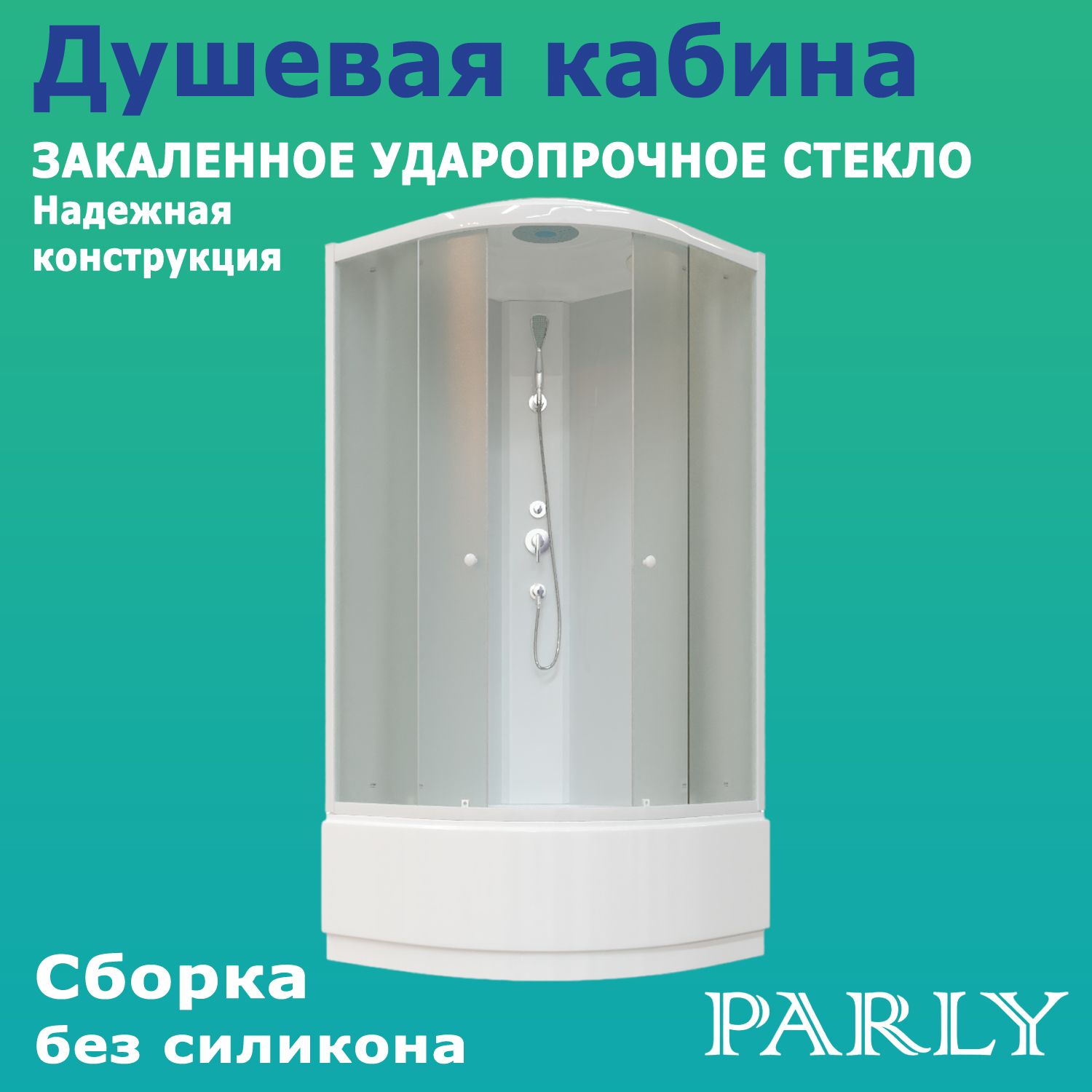 Душевая кабина Parly Bianco EB921 90х90 , матовым стеклом с крышей, и белым профилем