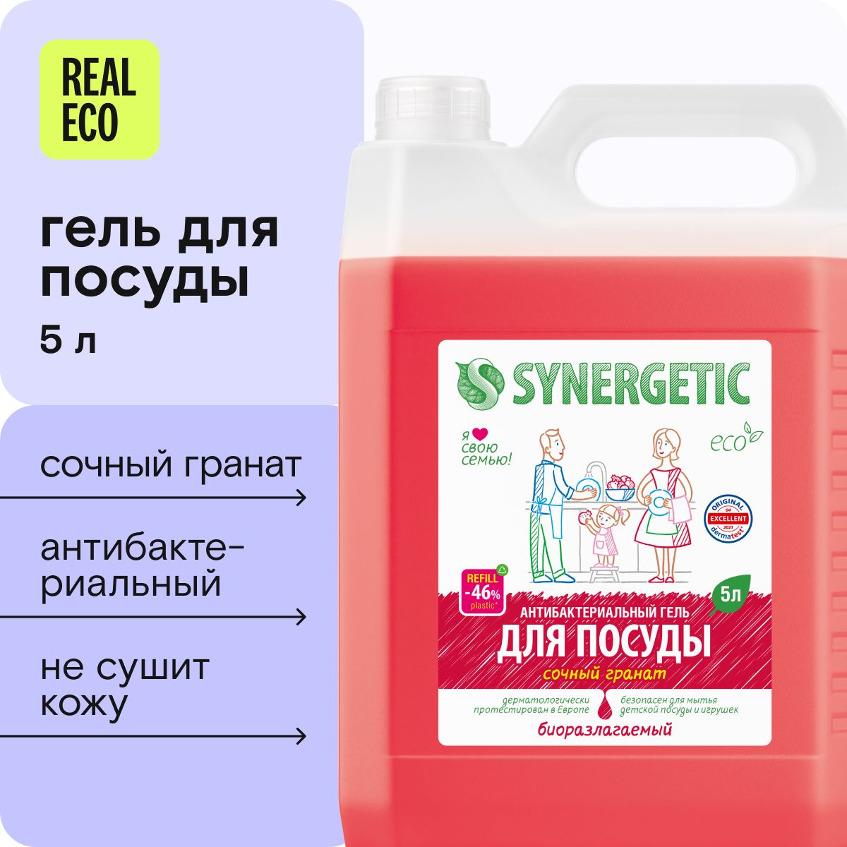 Средстводлямытьяпосуды5лSYNERGETICГранат(детской,овощейифруктов),гипоаллергенное,антибактериальное,экогель