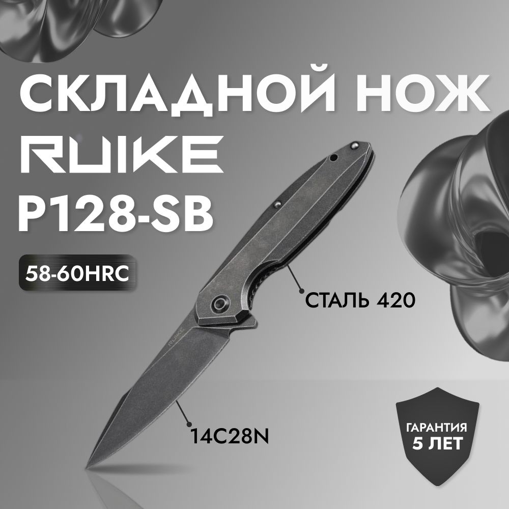 НожскладнойRuikeP128-SBчерный,универсальныйнождляиспользованияежедневноипоездокназагородныйотдых