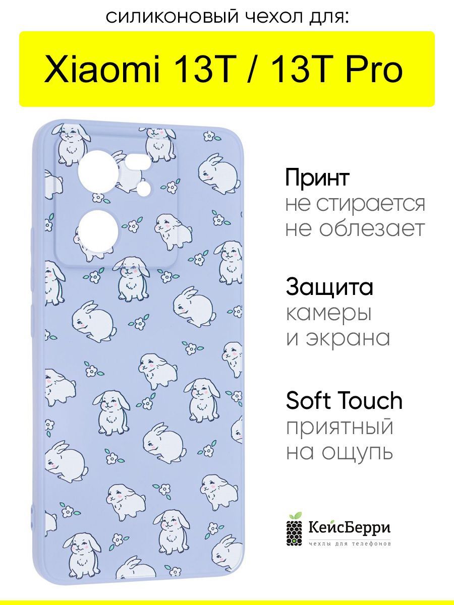 ЧехолдляXiaomi13T(Pro),серияSoft