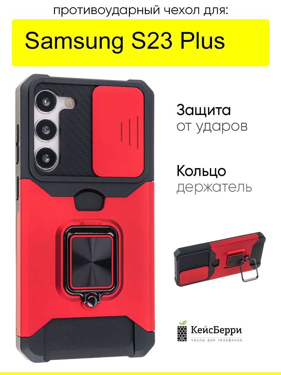 ЧехолдляSamsungGalaxyS23Plus,серияCardCase