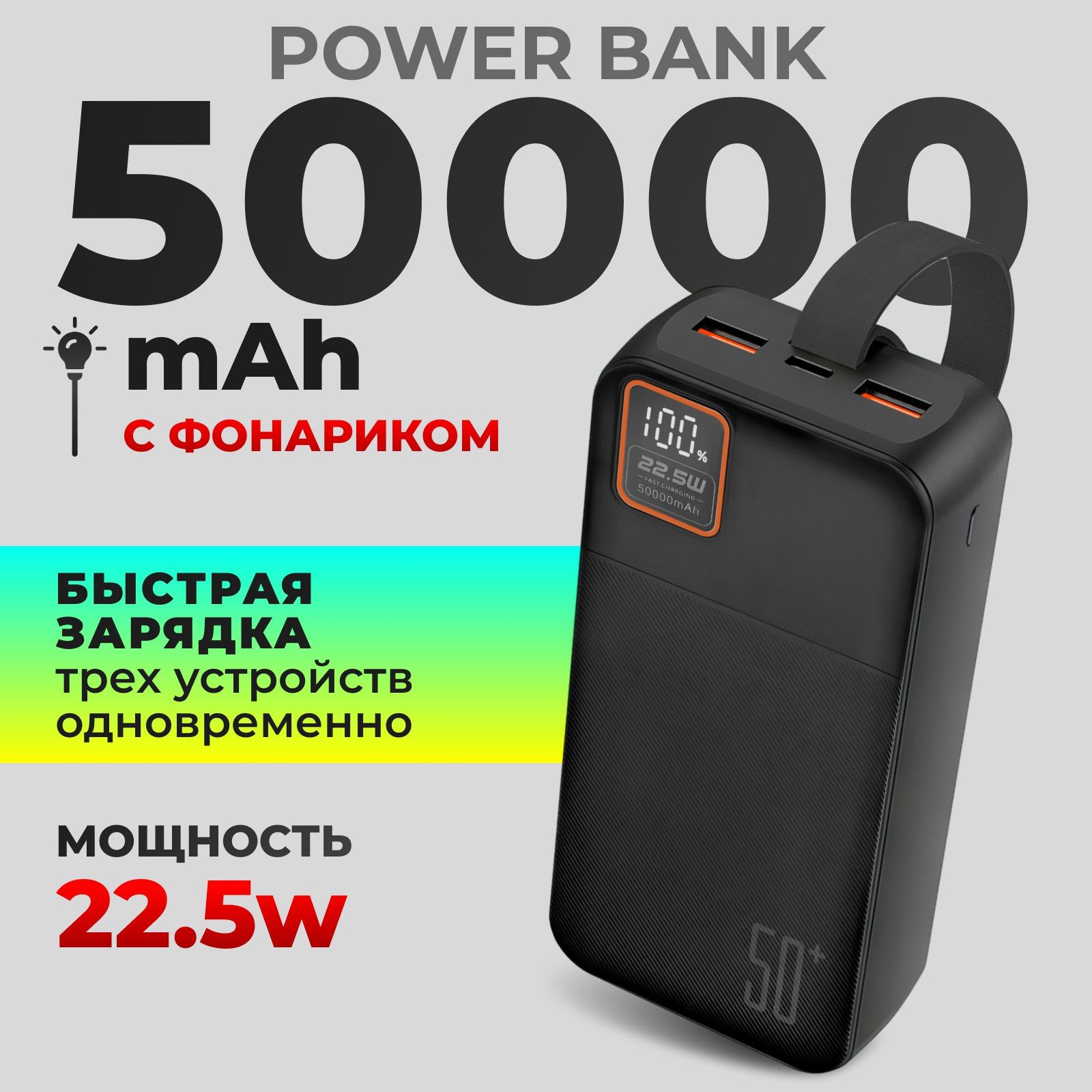 Повербанк 50000 mah с быстрой зарядкой, power bank, пауэрбанк