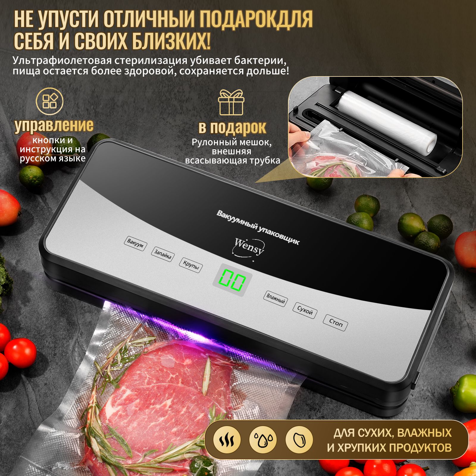 ВакуумныйупаковщикW510