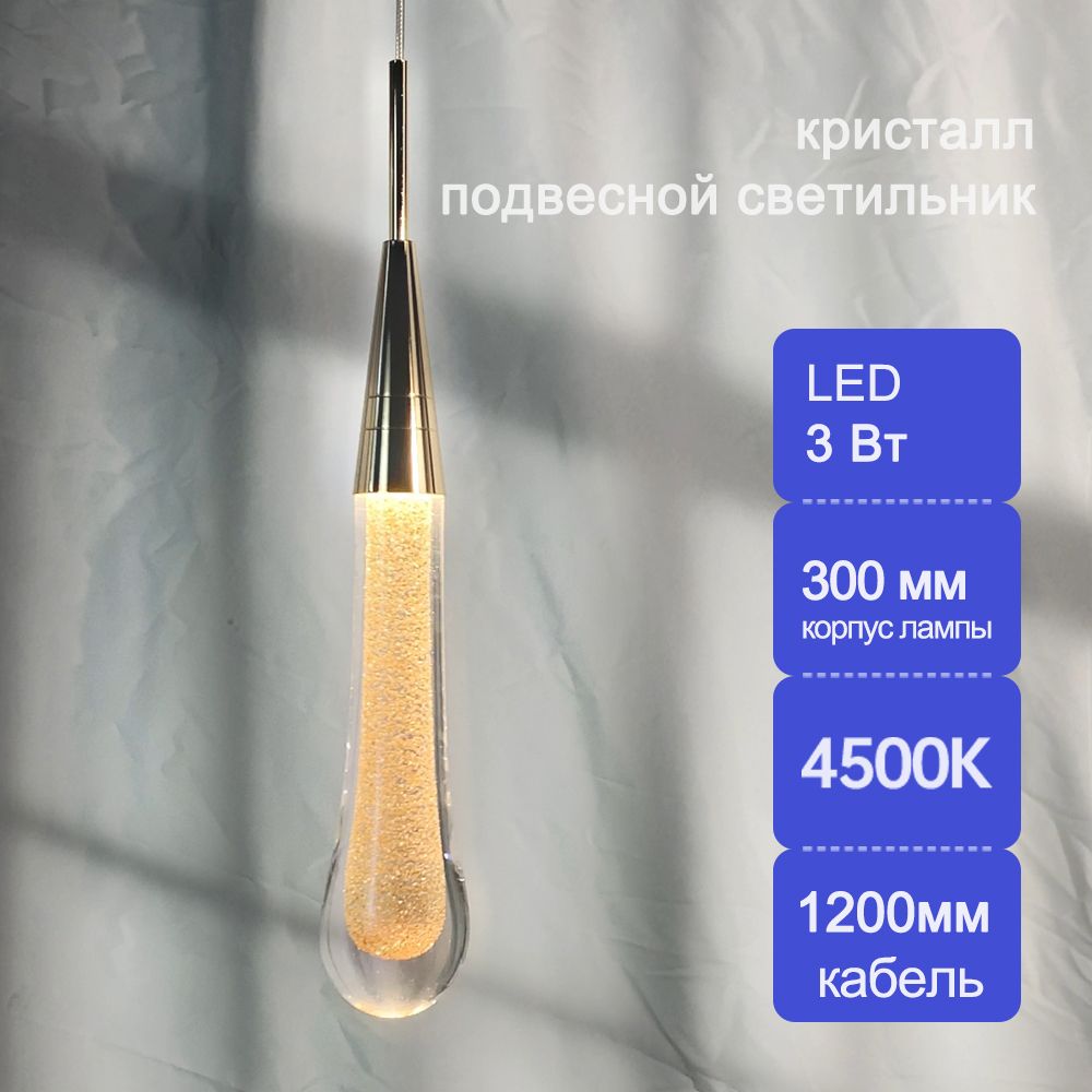 Подвеснойсветильник,LED,3Вт