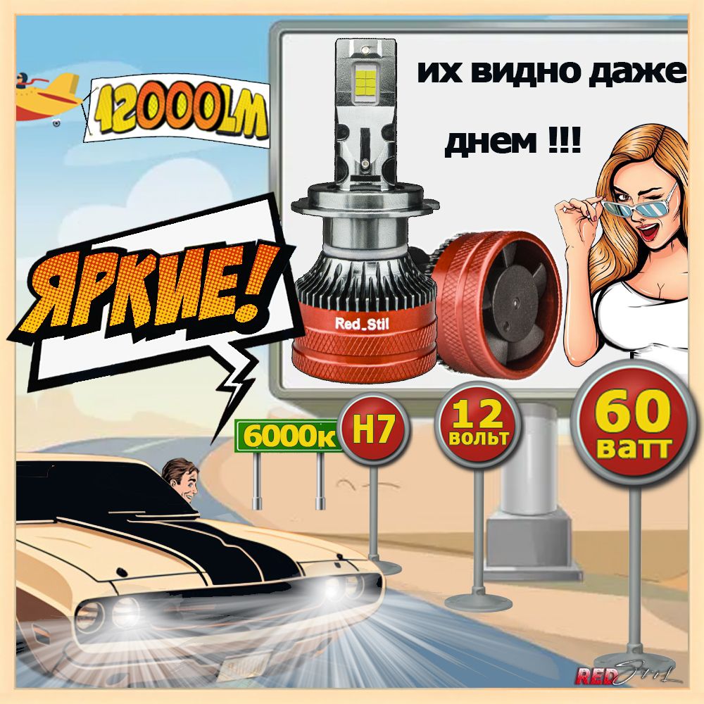 Комплект!СветодиодныелампыRedStil,RS-V2,цокольH7,CSP3570,60W,6000К12000Lm,2шт