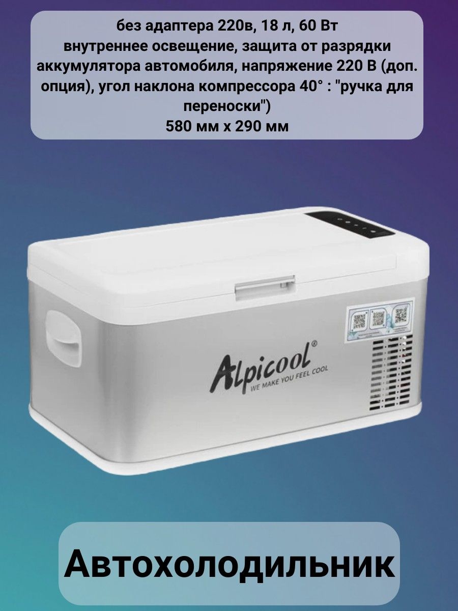 Автохолодильник, 18 л