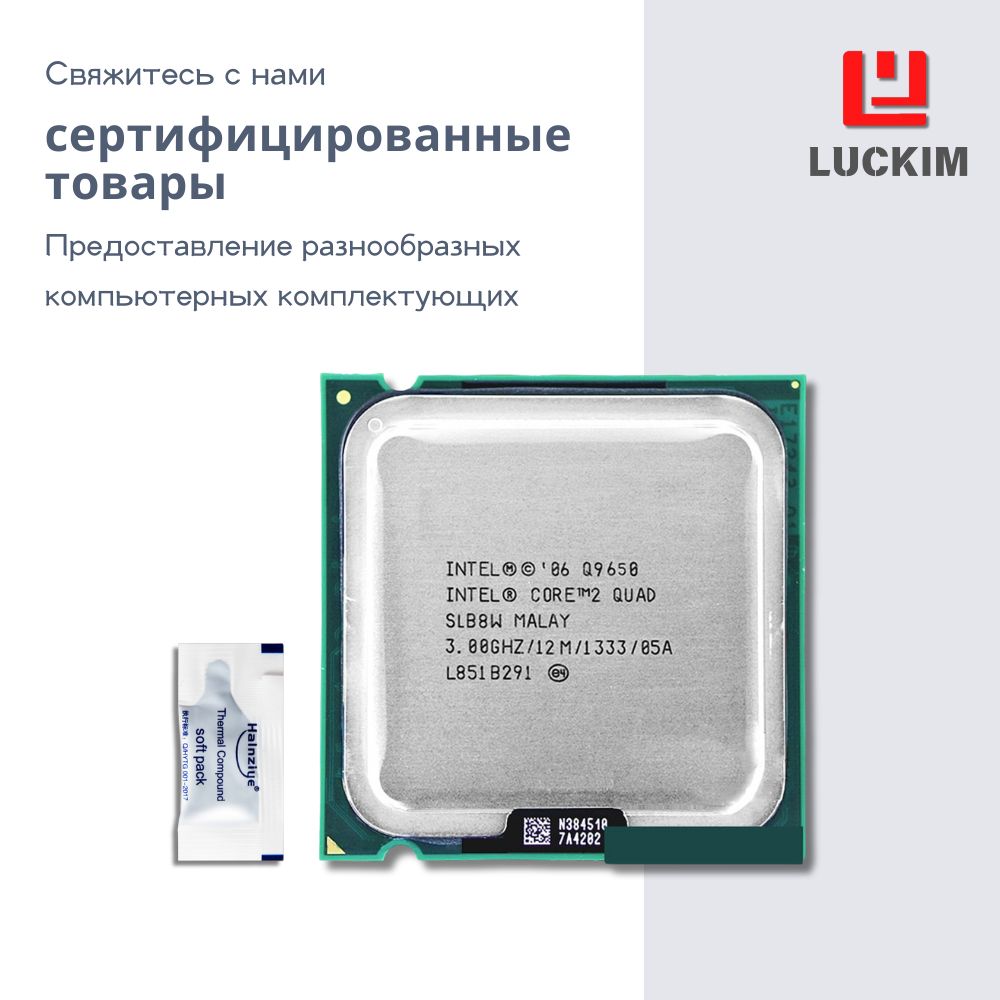 Intel Процессор Q9650 для настольного компьютера - LGA775, 4 ядра, 4 потока, Базовая частота 3.0ГГц, 12МБ кэша, 95W OEM (без кулера)