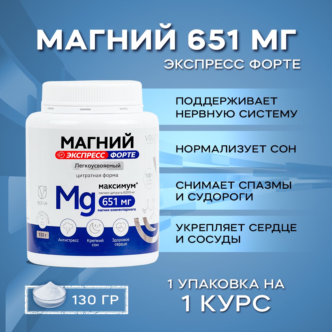 Магний 651 мг Экспресс Форте Витаукт