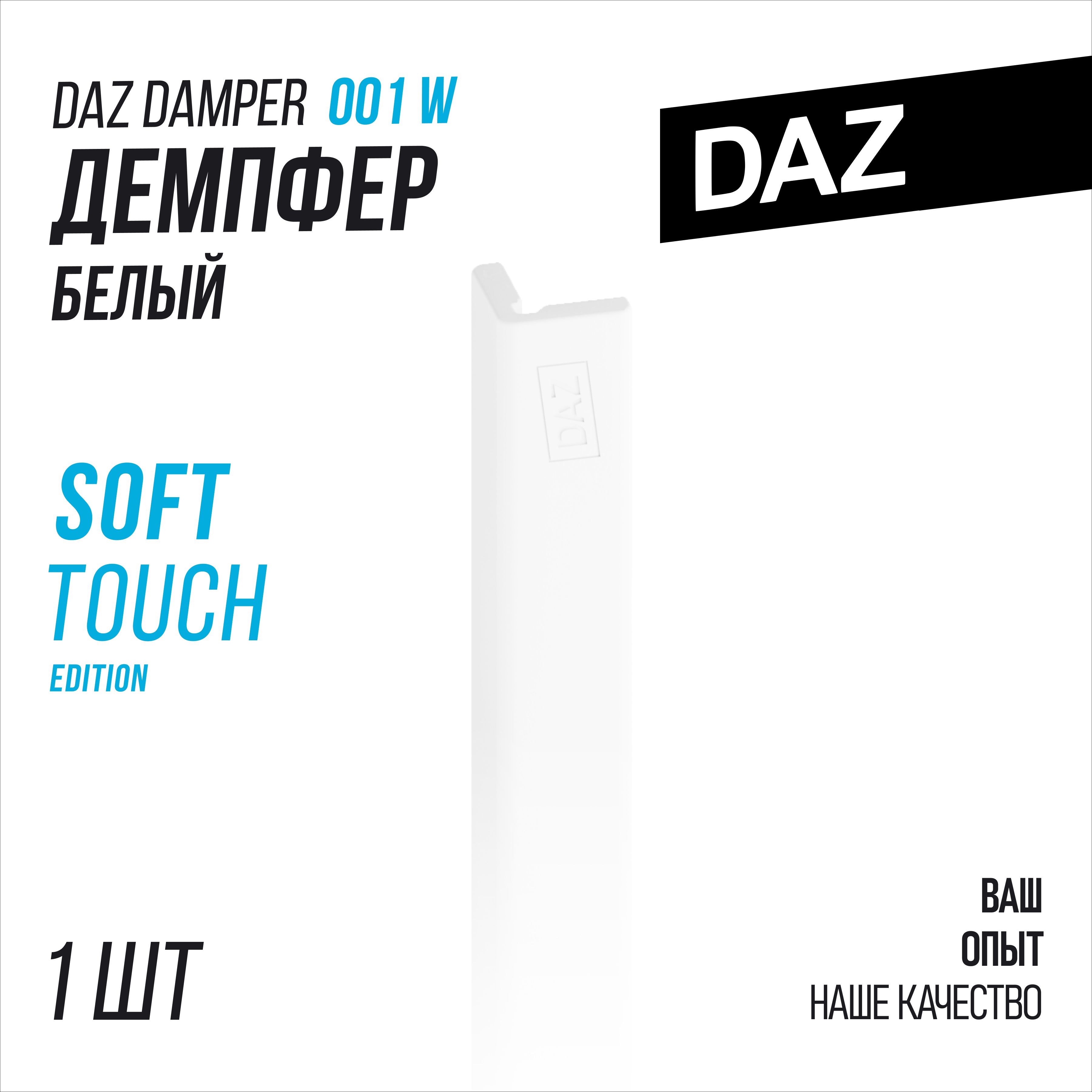 DAZtools демпфер треугольный белый, угловой отбойник, защита углов, безопасная среда (ЭКО материал EVA, 790мм)