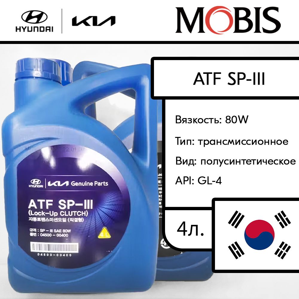 Масло в АКПП Киа Сид 1.6, 2.0