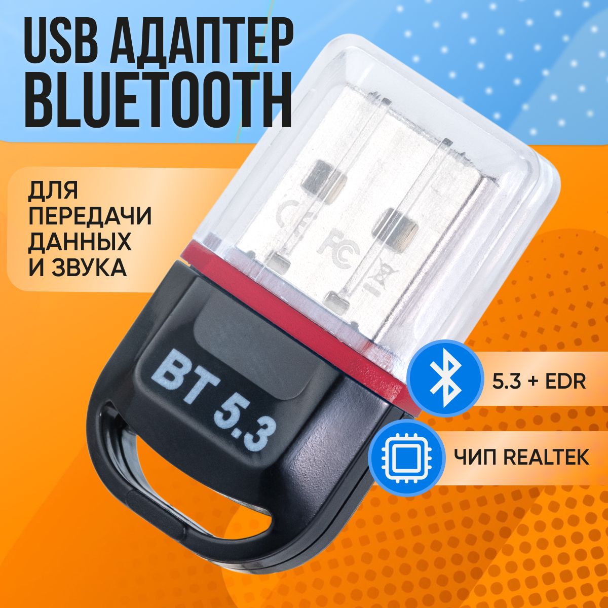 Адаптер USB Bluetooth 5.3 для компьютера, ноутбука