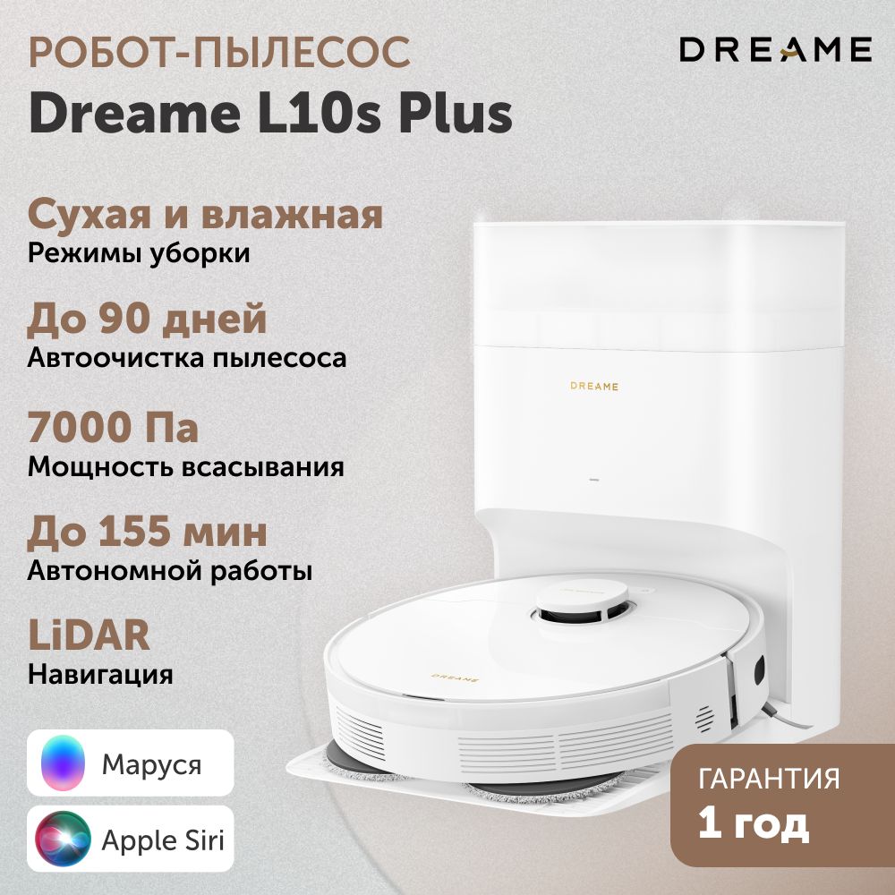 РоботпылесосDreameL10sPlusWhiteдлядома,свлажнойисухойуборкой,5200мАч,HEPAфильтр