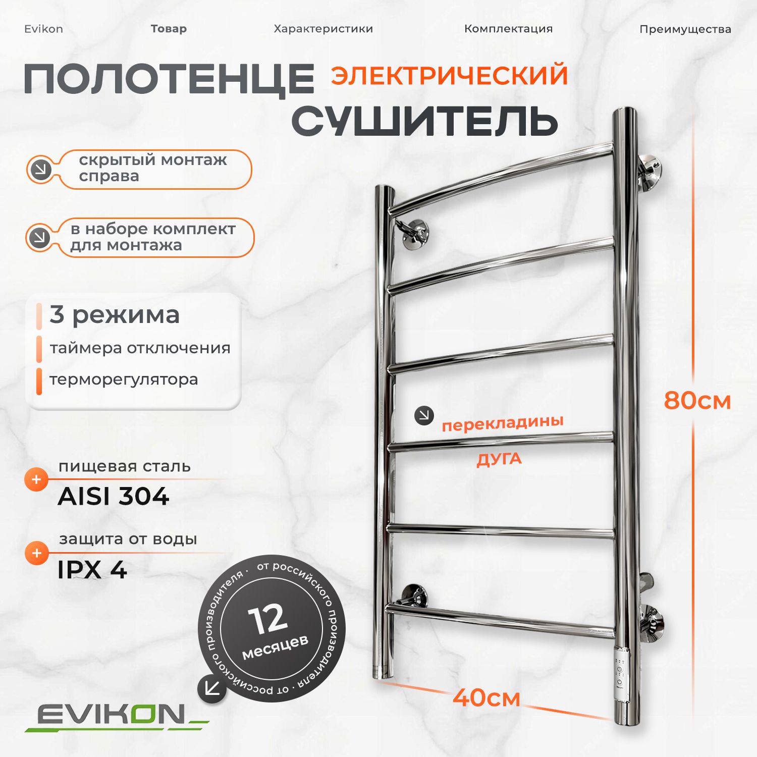 TimerWarm Полотенцесушитель Электрический 400мм 800мм форма Лесенка