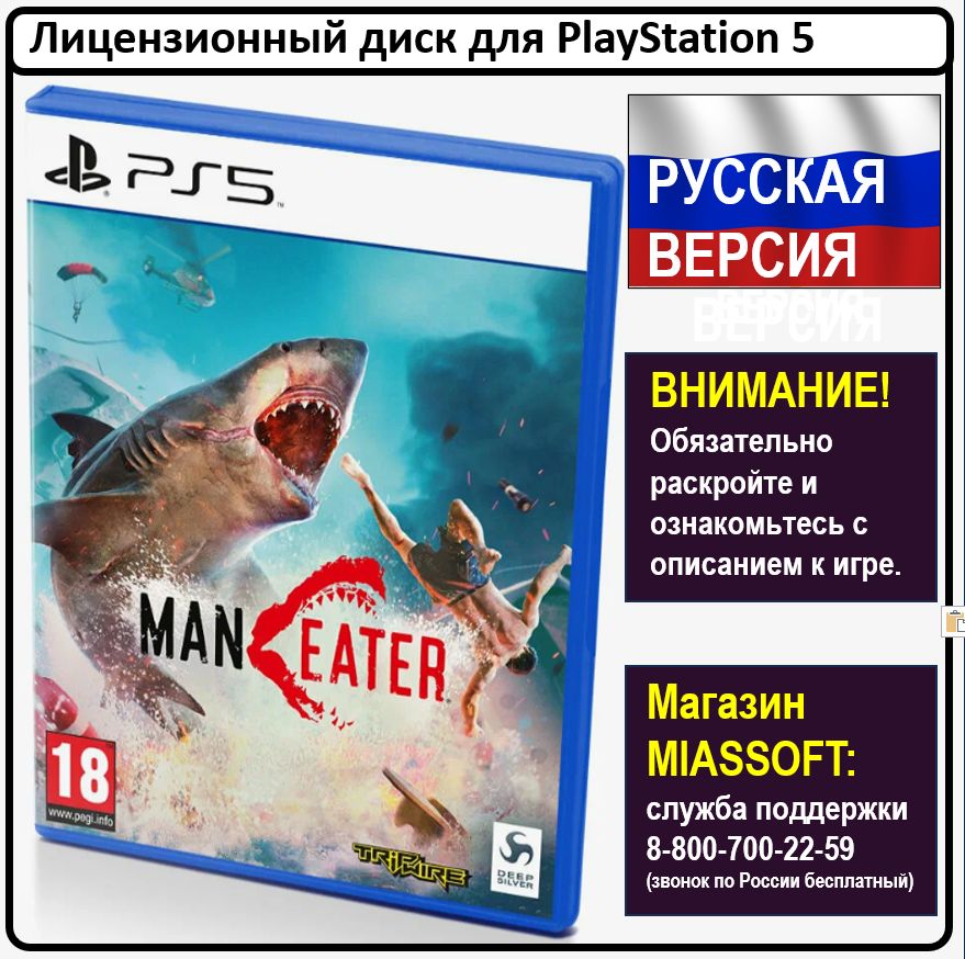 Игра Maneater (PlayStation 5, Русская версия)