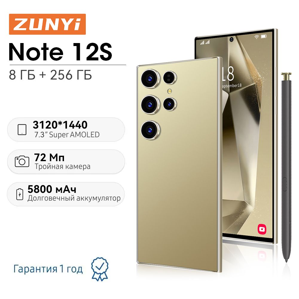 ZUNYIСмартфонNote12S,глобальнаяверсиянарусскомязыке,сеть4g,Wi-FI+GPS+Bluetooth,двеSIM-карты,7,3дюйма,большойэкранвысокойчеткости,противоударнаяиводонепроницаемаязащита,гибкаякамера,быстраязарядка,мощныеигровыефРостест(EAC)8/256ГБ,золотой