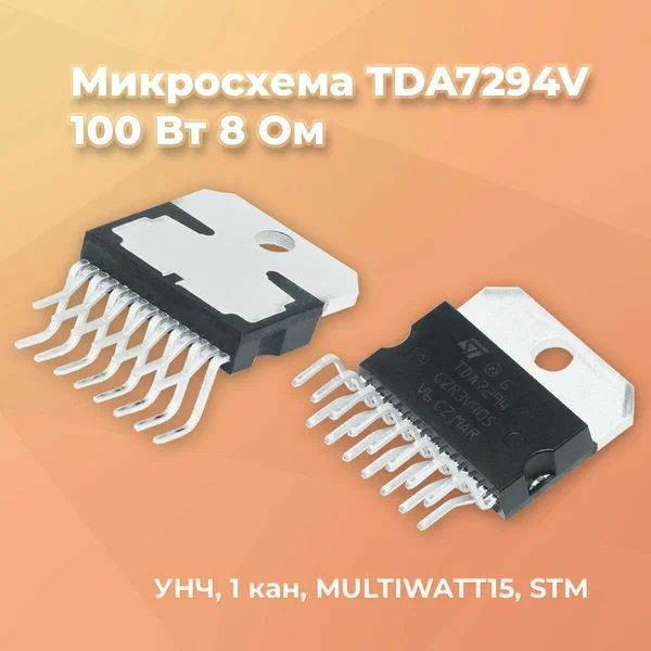 МикросхемаTDA7294VDBS15