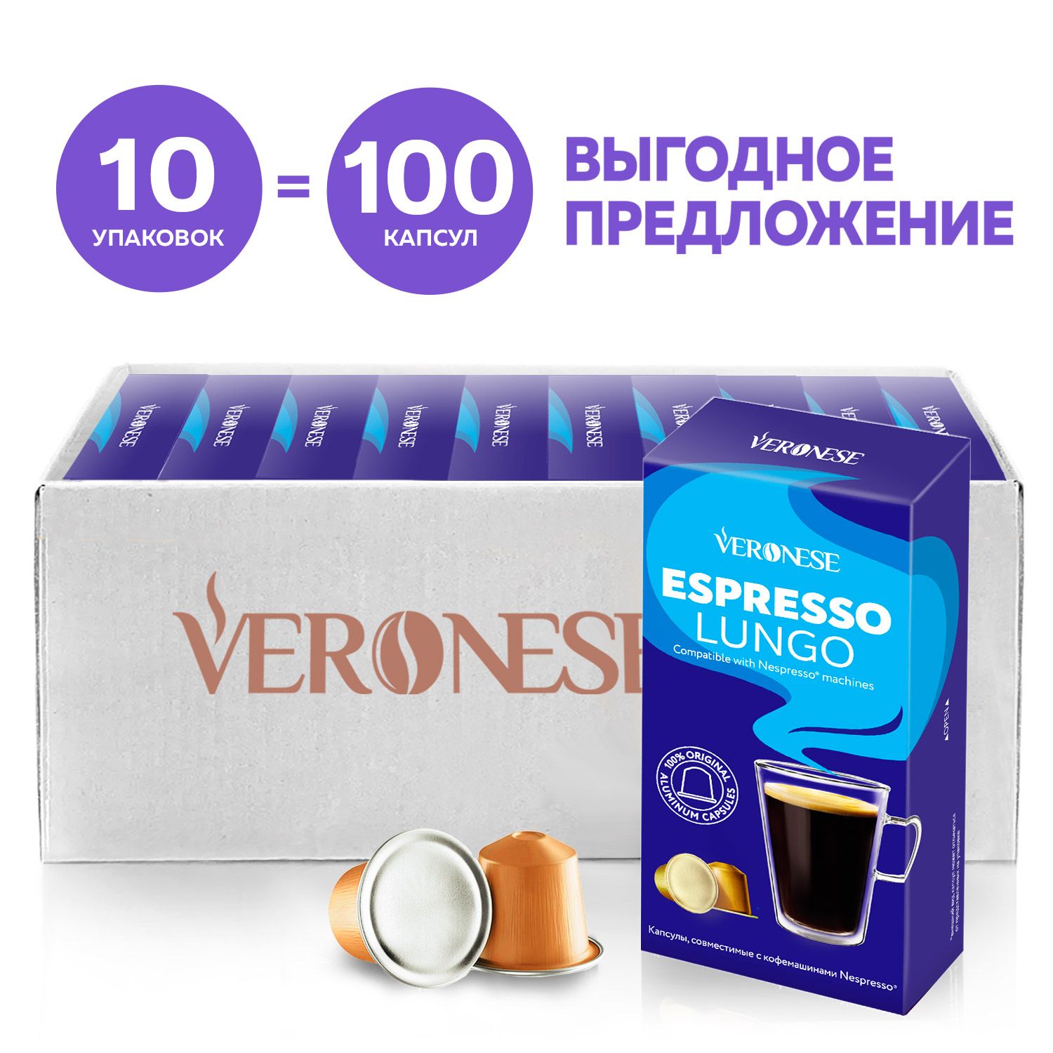 Набор кофе в алюминиевых капсулах Nespresso ESPRESSO LUNGO 100шт.