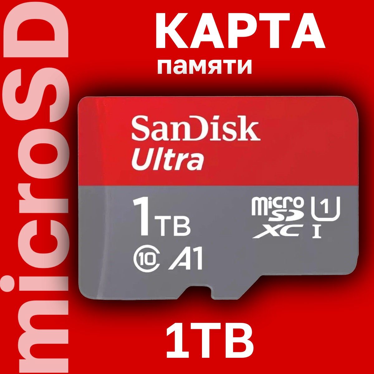 КартапамятиSanDiskUltramicroSDXC1Tb150MB/sClass10UHS-I(SDSQUAC-1TOO-GN6MN)