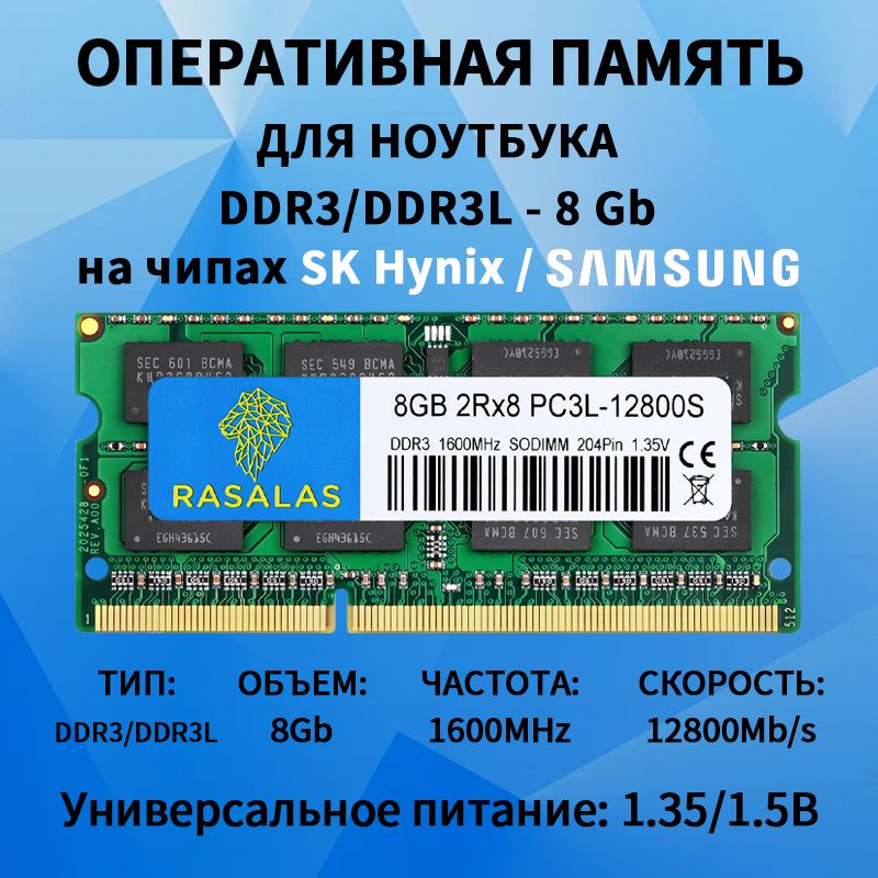 RASALASОперативнаяпамятьGL-NB-8GB-16001x8ГБ(GL-NB-8GB-1600)